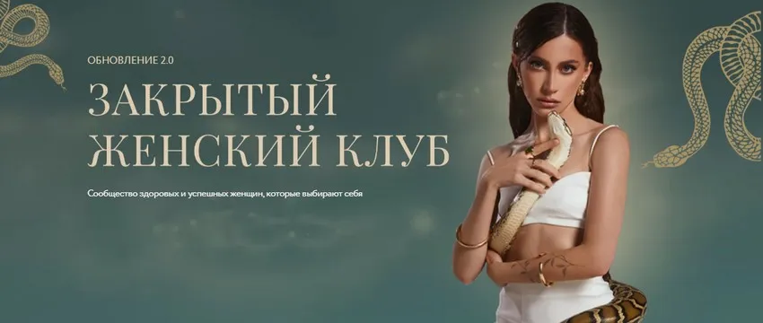 Закрытый женский клуб. Август-Октябрь 2022 (Аня Рейра)