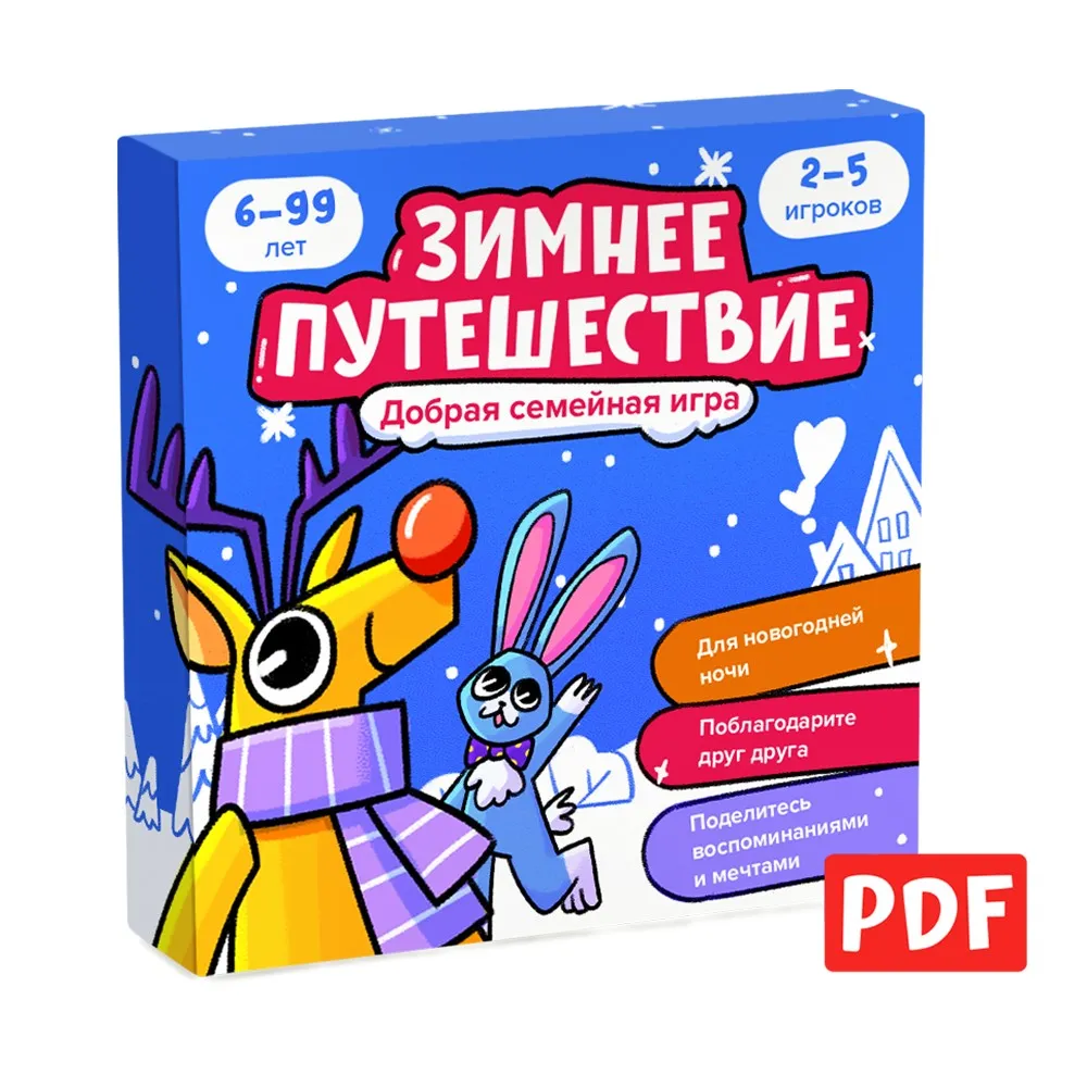 [Банда умников] Зимнее путешествие