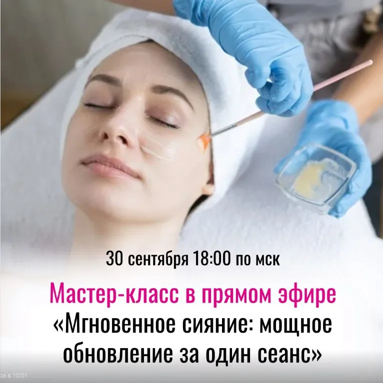 Мгновенное сияние: мощное обновление за один сеанс (Анна Гордеева)