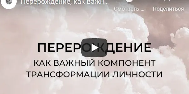 Перерождение (Ирина Ищенко)