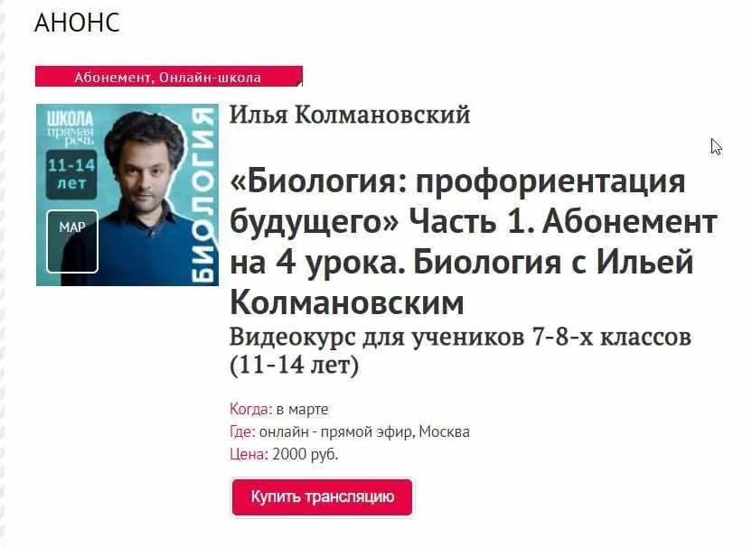 [Прямая речь] Биология с Ильей Колмановским. Цикл «Биология: профориентация будущего». Часть 1  (Илья Колмановский)
