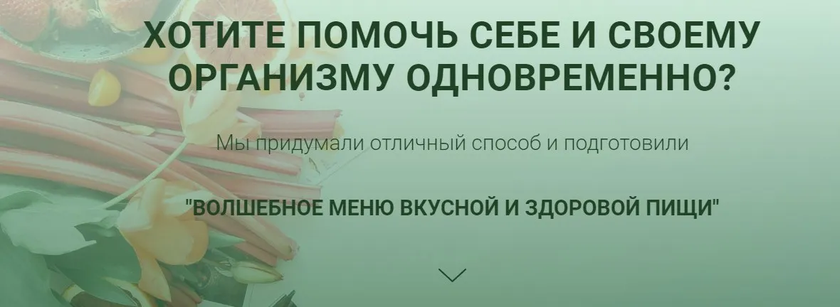 Волшебное меню вкусной и здоровой пищи (Наталья Кондакова)
