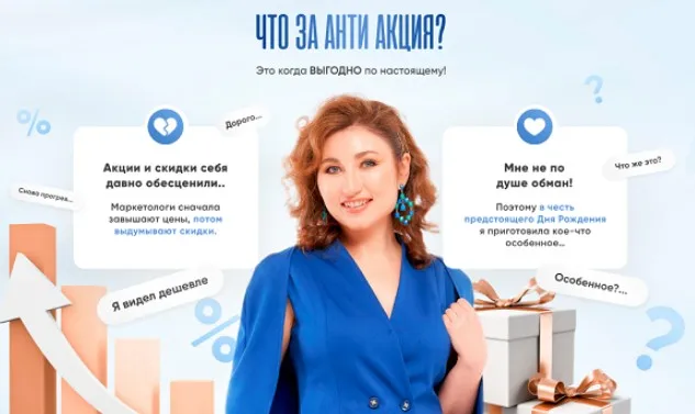 Анти акция Бесконечность до восьми (Галина Турецкая)