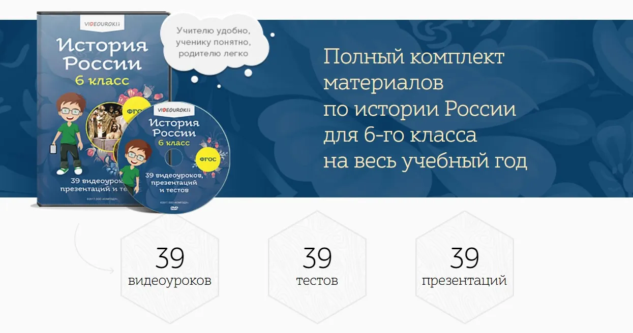 [Videouroki] Полный комплект материалов по истории России для 6-го класса на весь учебный год (Дмитрий Тарасов)