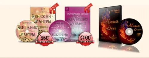Магия денег + Исполнения желаний + Денежные мантры (Андрей Дуйко)
