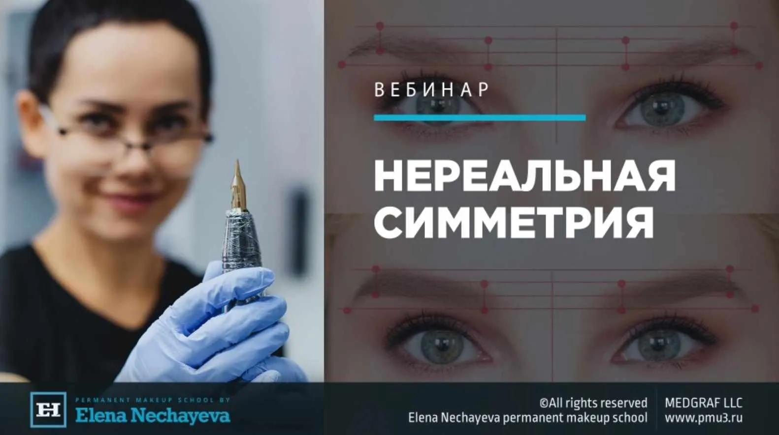 Нереальная Симметрия (Елена Нечаева)