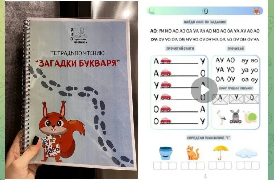 [PRO ОБУЧЕНИЕ чтению] Тетрадь по чтению «Загадки букваря» (Ирина Романова)