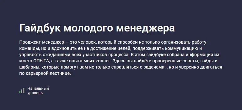 [Stepik] Гайдбук молодого менеджера (Кристина Максимова)