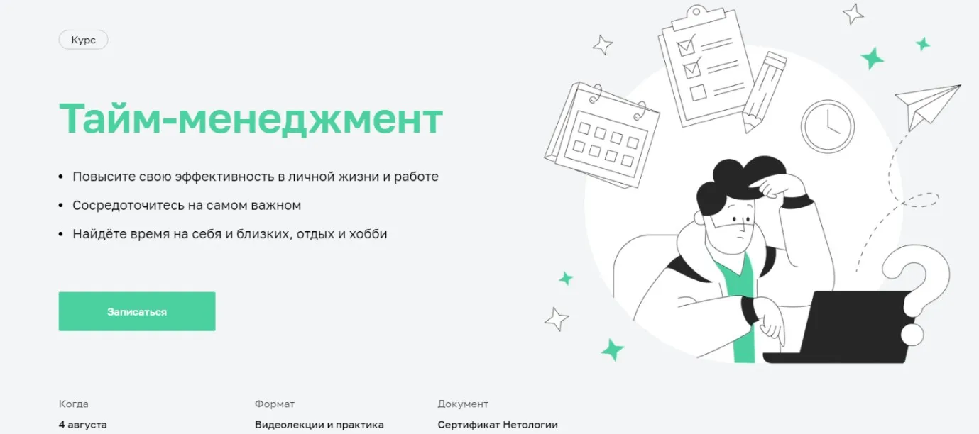 Тайм-менеджмент: курс по управлению временем и ресурсами (Антонина Лебединская, Дарья Баева)