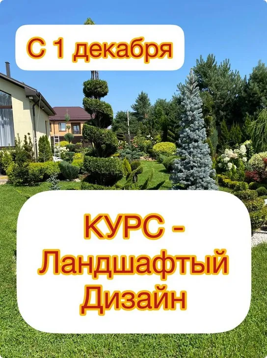 [Ева. Сад своими руками] Ландшафтный дизайн