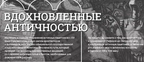 [Музеи Кремля] Художники изучают античность. Французская Академия в Риме в XVIII-XIX вв (Елизавета Титова)