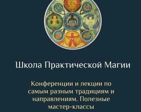 [Daat School] Школа Практической Магии 21 месяц (Есения Ушакова)