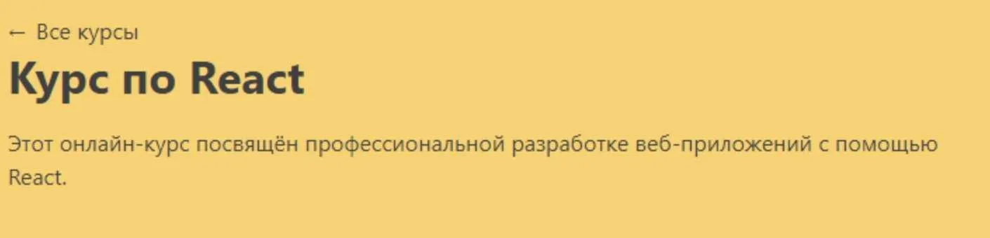 [javascript.ru] Курс по React (Артём Сенюков)