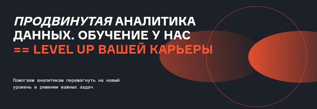 [karpov.courses] Продвинутая аналитика данных 2023. Часть 6 (Нерсес Багиян, Дмитрий Казаков)