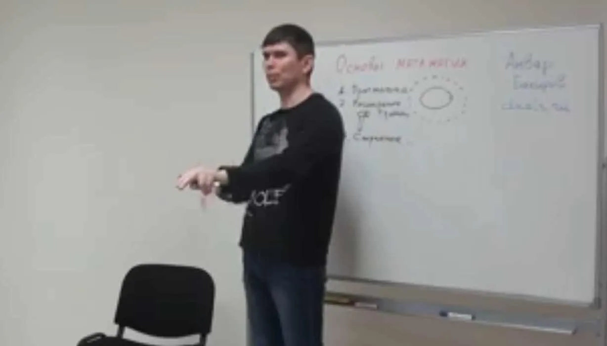 Основы мета магии (Анвар Бакиров)
