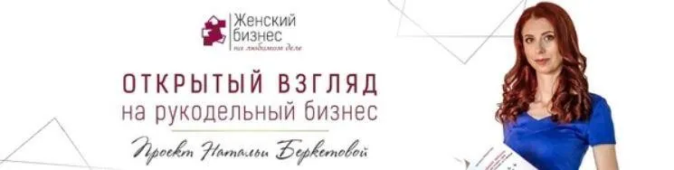 Создание продающих описаний рукодельных товаров (Наталья Беркeтова)