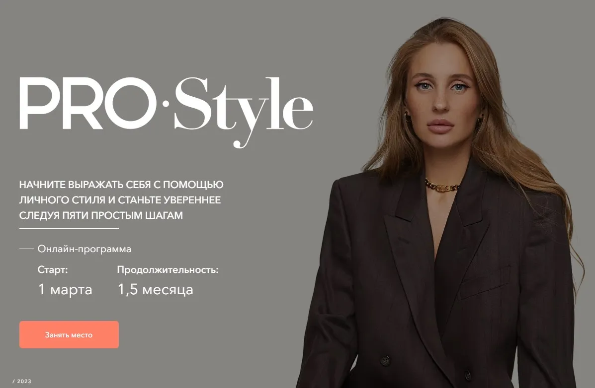 [Stylish School] PRO Style 2023 (Lana Luu)