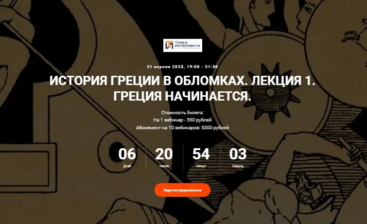 [Точка интеллекта] История Греции в обломках. Лекция 1. Греция начинается (Арсений Дежурнов)