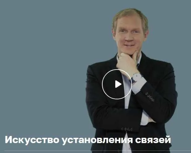 [Нетология] Нетворкинг: как заводить полезные связи (Леонид Бугаев)