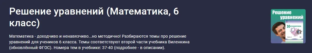 [stepik] Решение уравнений (Математика, 6 класс) (Илья Панкратов)