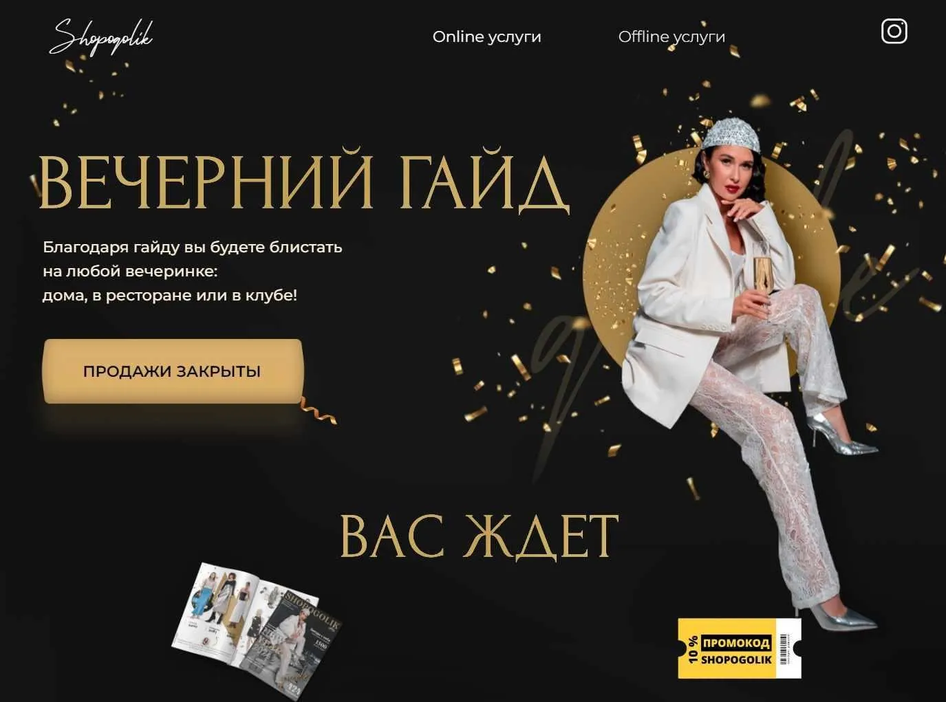 Вечерний гайд. Тариф Только гайд + 200 готовых комплектов (Екатерина Данелия)