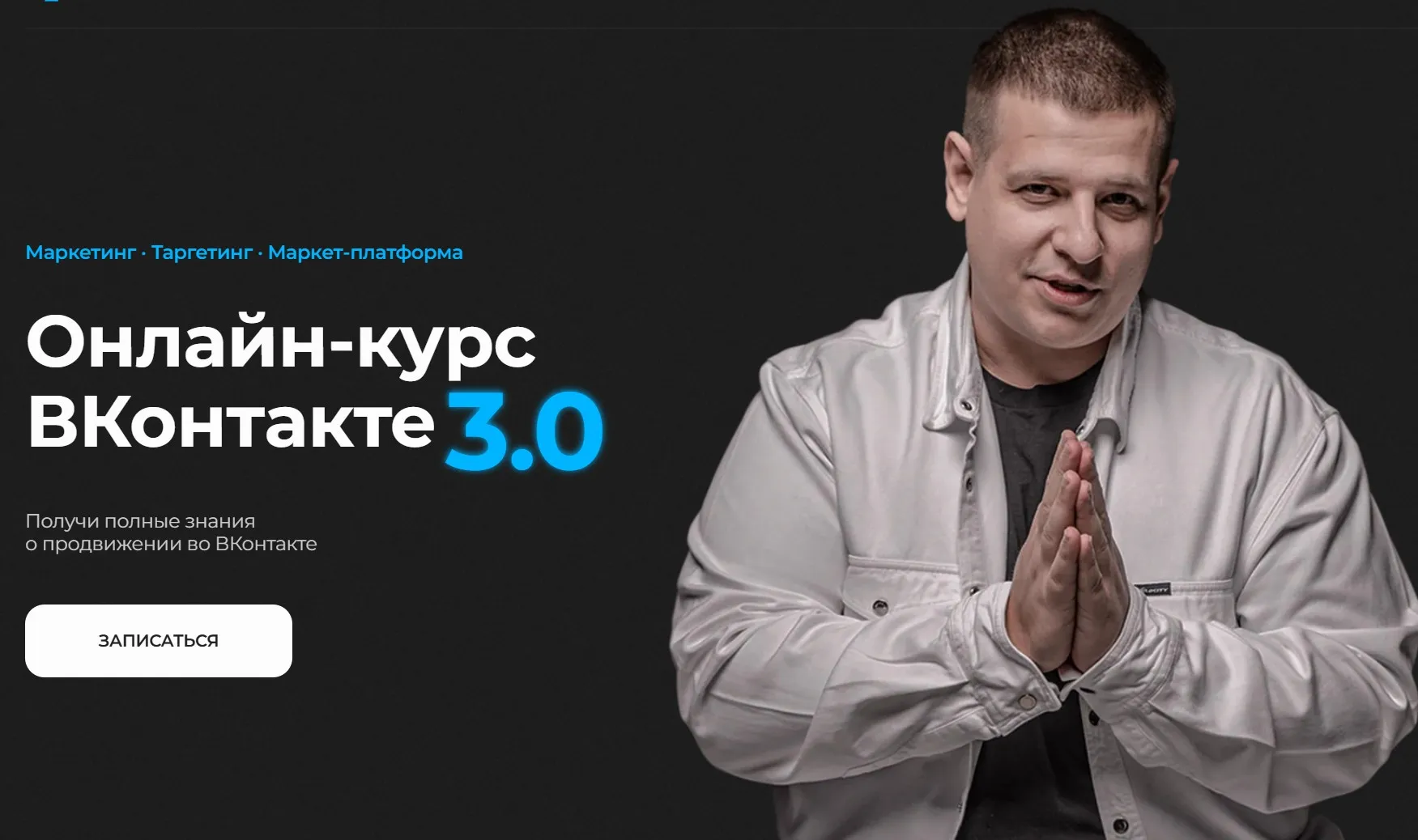 ВКонтакте 3.0. Тариф Премиум (Павел Пресняков)