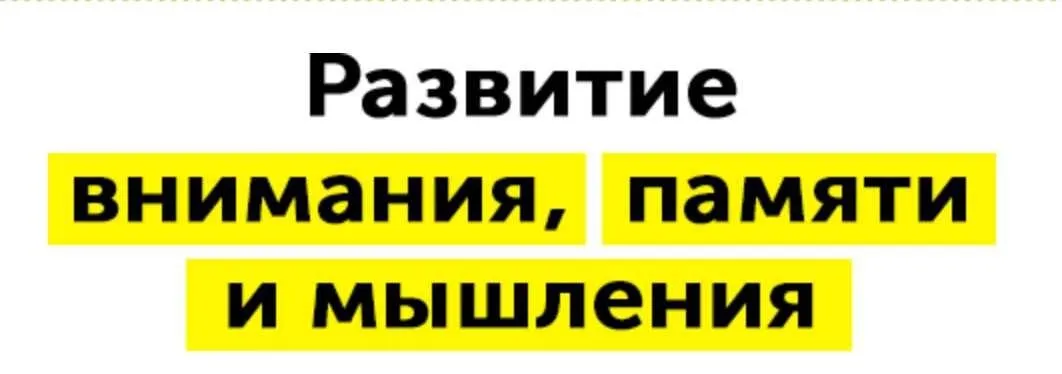 Домашний Тренажер. Развитие внимания, памяти и мышления для детей 8-10 лет. Месяц 22 (НИИ Эврика)