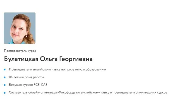 [Фоксфорд] Методика обучения английскому языку на углублённом уровне при подготовке к ЕГЭ  (Ольга Булатицкая)