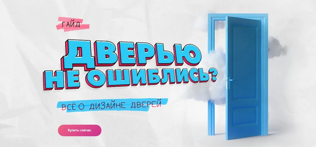 [Просто Ремонт] Дверью не ошиблись? Всё о дизайне дверей (Ксюша Измайлова)
