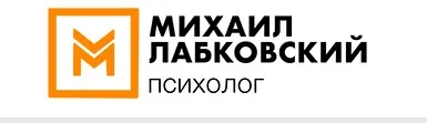 Публичная онлайн-консультация «Счастье что это такое и как его достичь?» (Михаил Лабковский)
