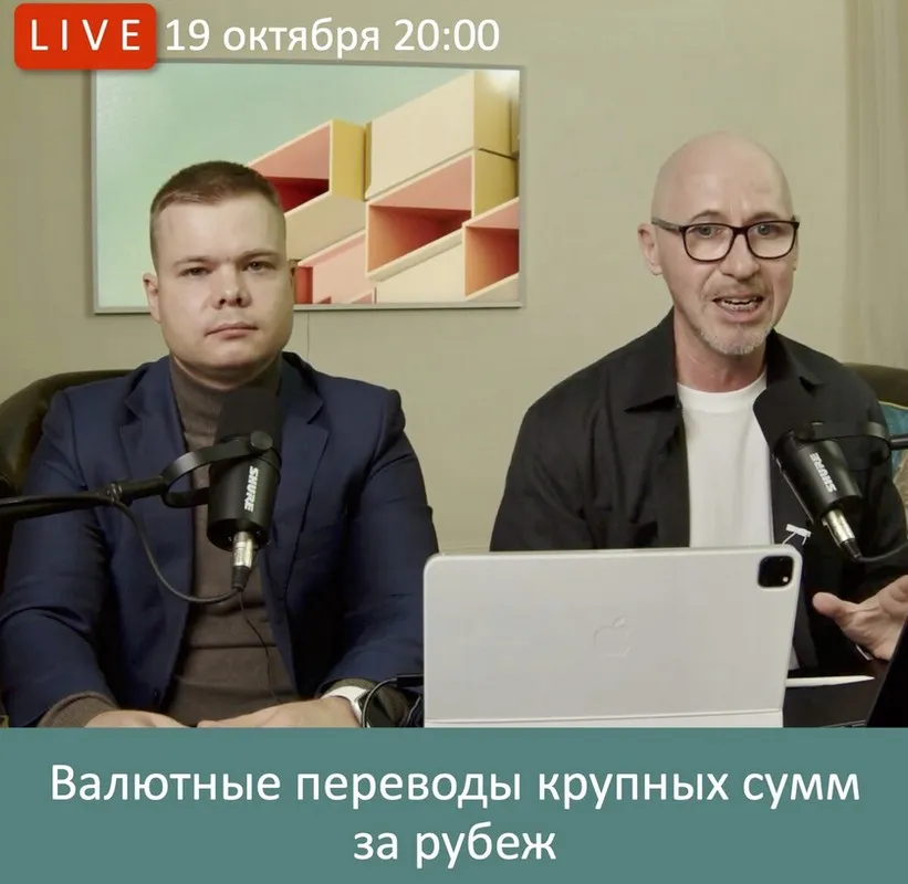 Валютные переводы крупных сумм за рубеж. Тариф 1 (Андрей Серебряков, Сергей Прокофьев)