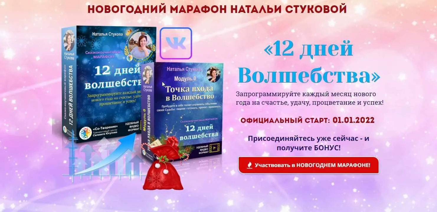 12 дней волшебства. Тариф Волшебный PRO (Наталья Стукова)