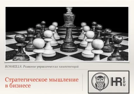 [HRedu] Управление организацией. Стратегическое мышление в бизнесе (Александр Стома)