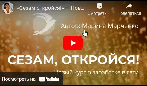 [Ласточка] Сезам, откройся! Пакет «Вы все делаете сами» (Марина Марченко)