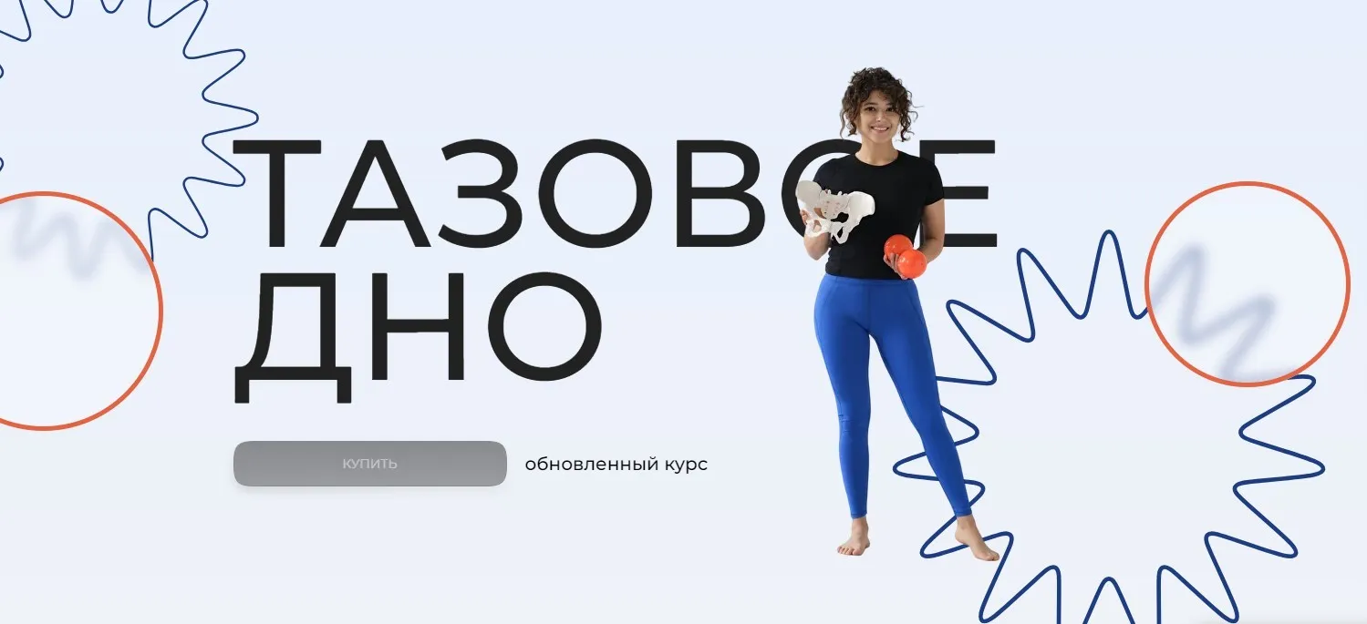 [sabintag] Тазовое дно. Обновленный курс 2023 (Сабина Филина)