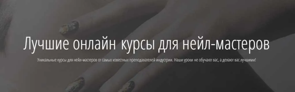 Современные техники моделирования ногтей (Юлия Билей, Светлана Азарова)