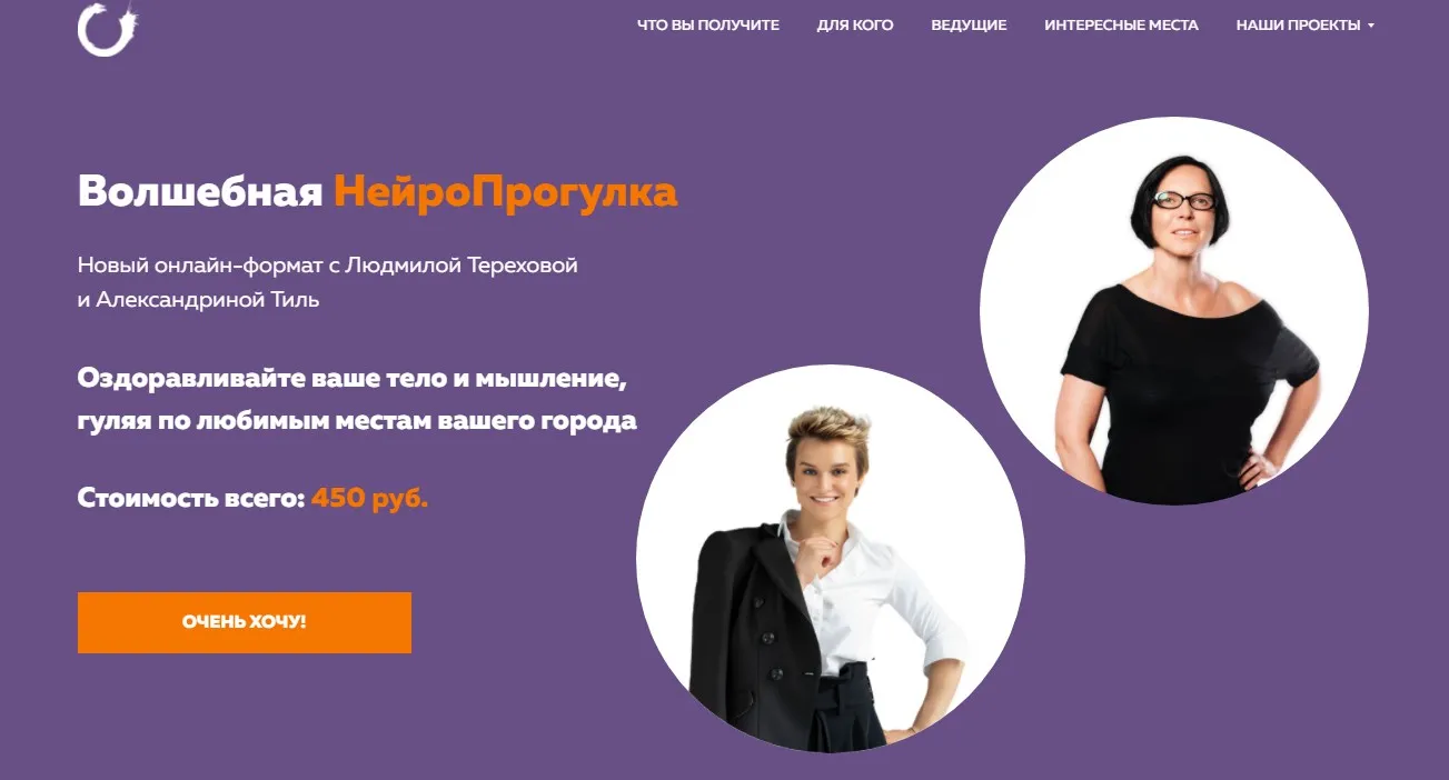 Волшебная НейроПрогулка (Людмила Терехова, Александрина Тиль)