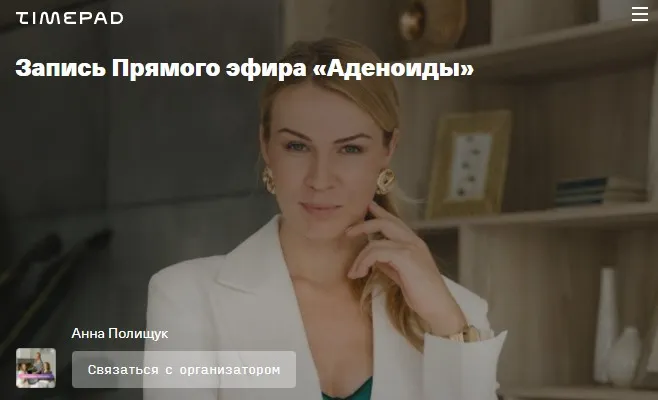 Аденоиды (Анна Полищук)