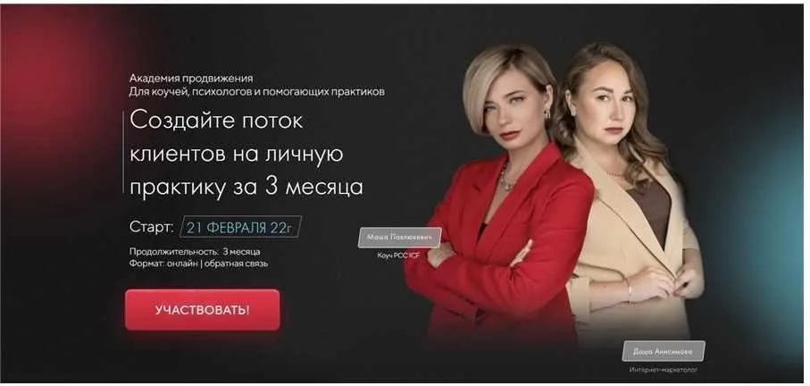 Академия продвижения 2022. Тариф Купе (Маша Павлюкевич, Даша Анисимова)
