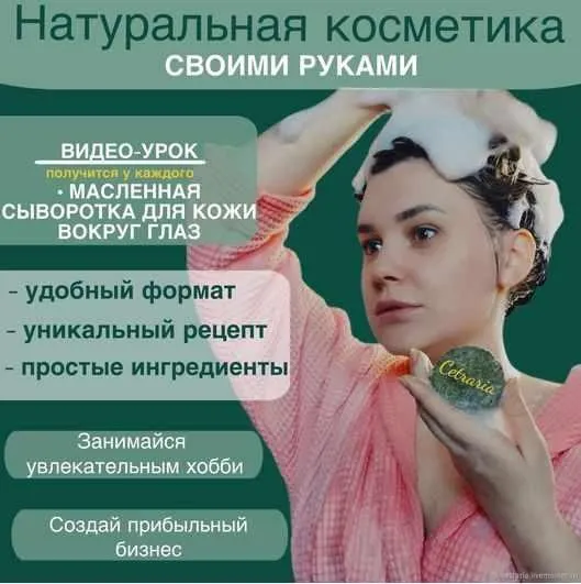 Масленная сыворотка для кожи вокруг глаз (Нина Мищенко)