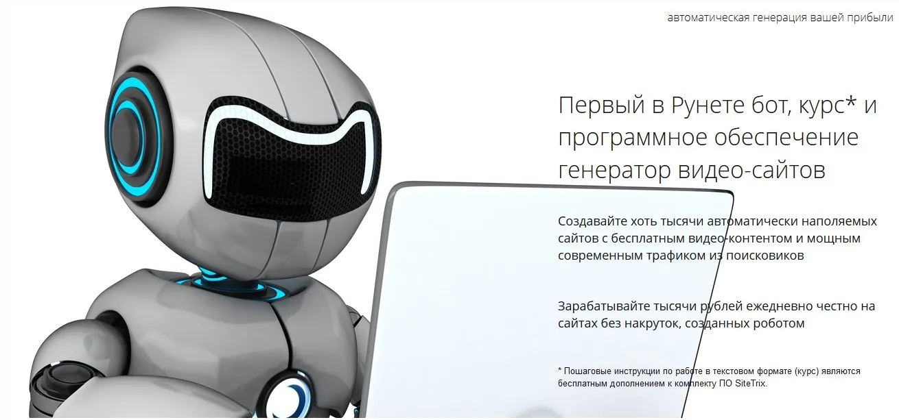 [SiteTrix] Генератор видео-сайтов