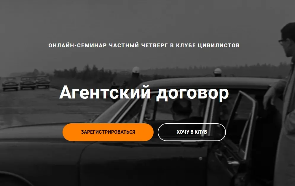 [Цивилистика] Агентский договор. Тариф Лайт (Андрей Егоров, Александр Ананьев)