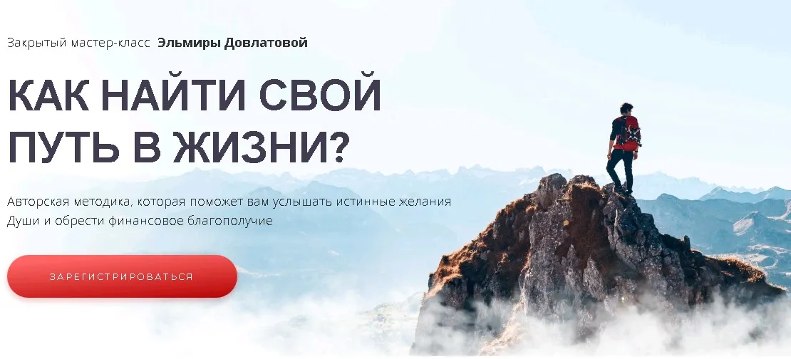 Как найти свой путь в жизни (Эльмира Довлатова)