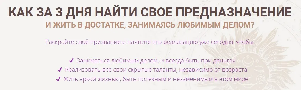 Как за 3 дня найти свое предназначение (Яна Синявина)