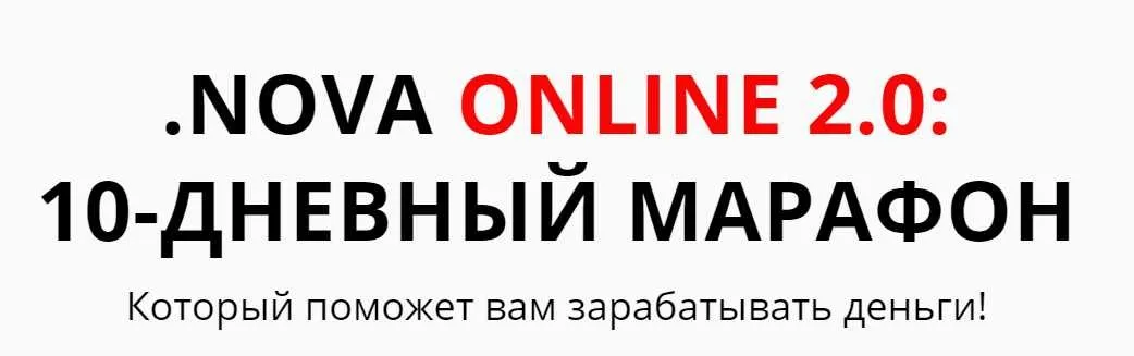 Nova Online [WhitePhotoSchool]