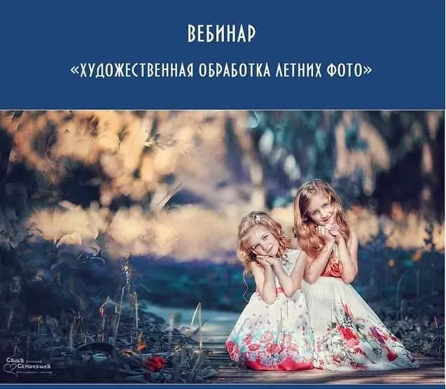 Художественная обработка летних фото (Александра Семочкина)