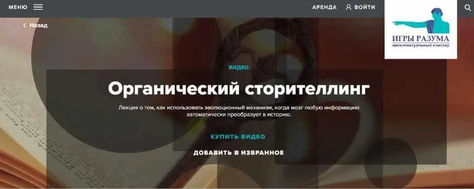 Органический сторителлинг (Лилия Ким, Андрей Курпатов)