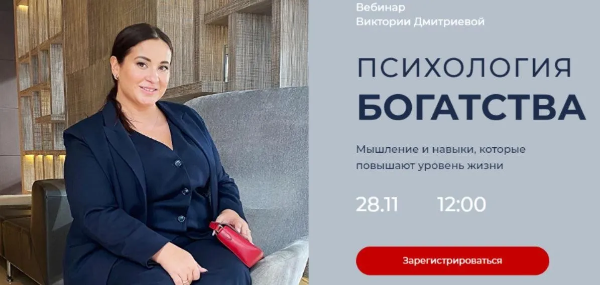 Психология богатства + Дети и деньги. Тариф Оптимальный (Виктория Дмитриева)