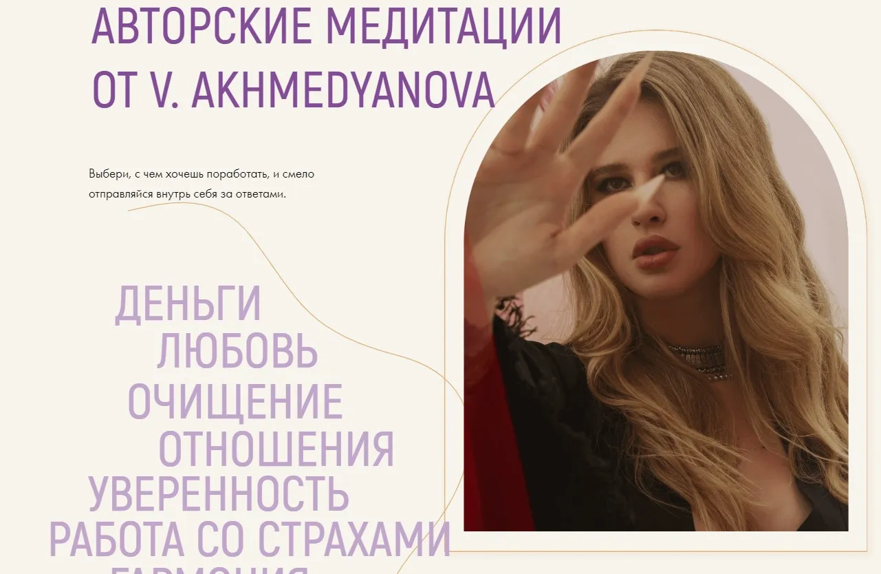 Авторские медитации. Пакет Хочу все и сразу (Виктория Ахмедянова)