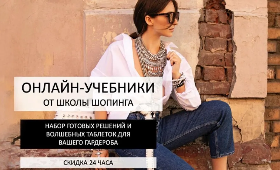 Онлайн-учебники от школы шопинга. Тариф «Три учебника и подарок» [Shoppingschool]